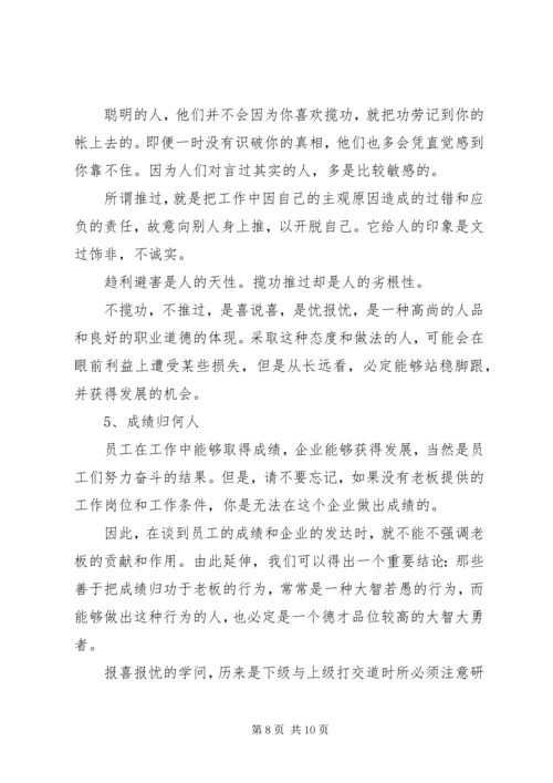 如何向领导汇报工作 (3).docx