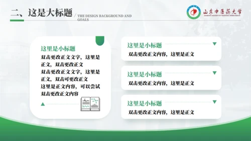 山东中医药大学李时珍雕塑答辩通用PPT模板