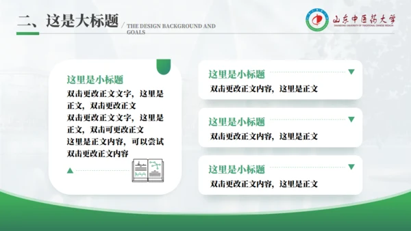 山东中医药大学李时珍雕塑答辩通用PPT模板