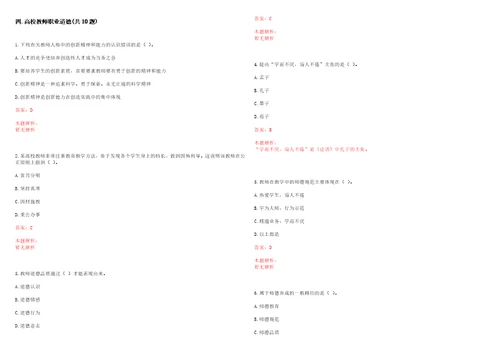 2022年10月广东青年职业学院下半年人才招聘笔试历年高频考点试题答案解析