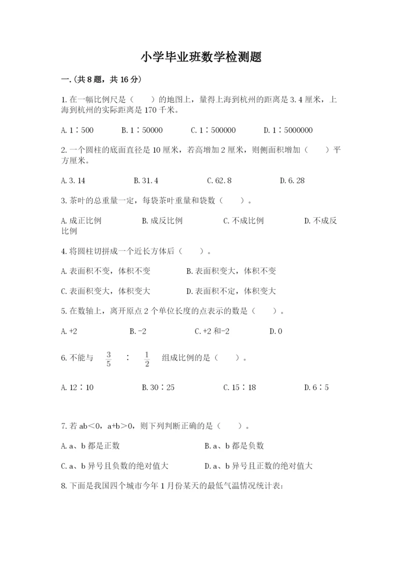 小学毕业班数学检测题参考答案.docx