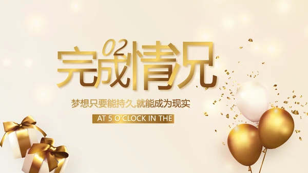 金色简约2021年会活动年终总结PPT模板