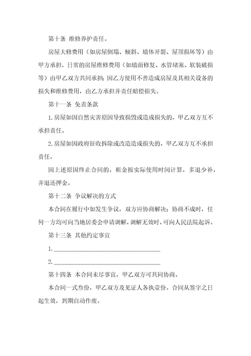 房屋租赁合同