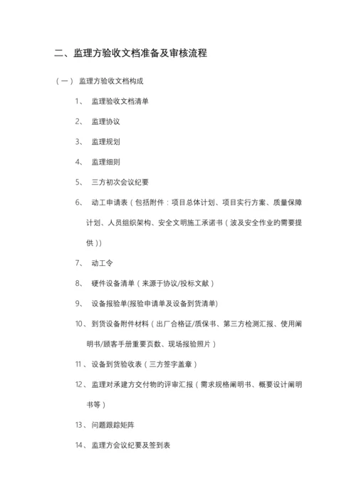 项目验收流程.docx