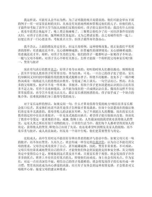 高中家长会家长发言稿精选2023