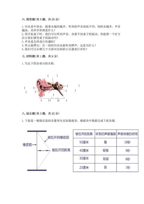 教科版科学四年级上册第一单元声音测试卷含完整答案（夺冠系列）.docx