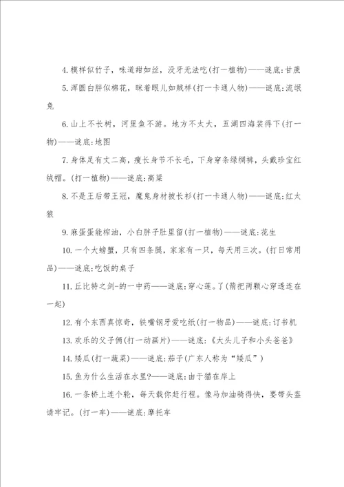 简单儿童猜灯谜大全及答案5篇