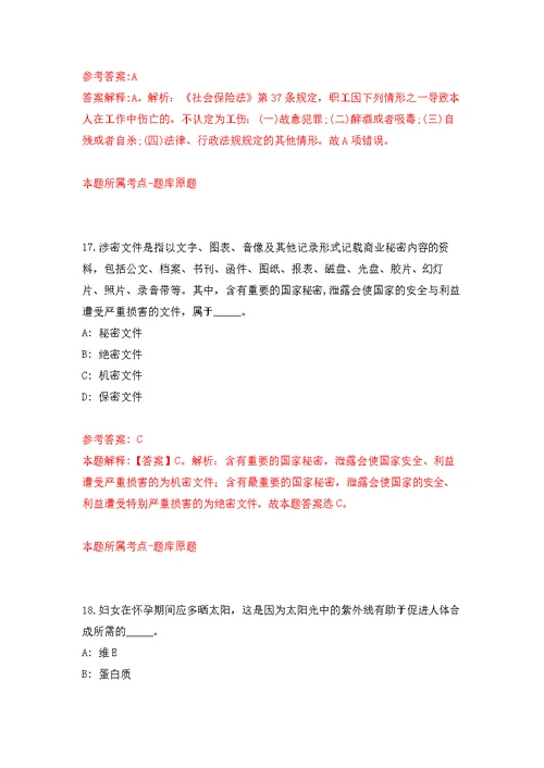 广西北海市银滩镇中心卫生院招考聘用模拟训练卷（第0版）