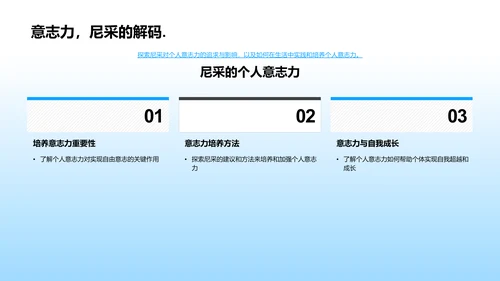 尼采哲学与自由意志研究