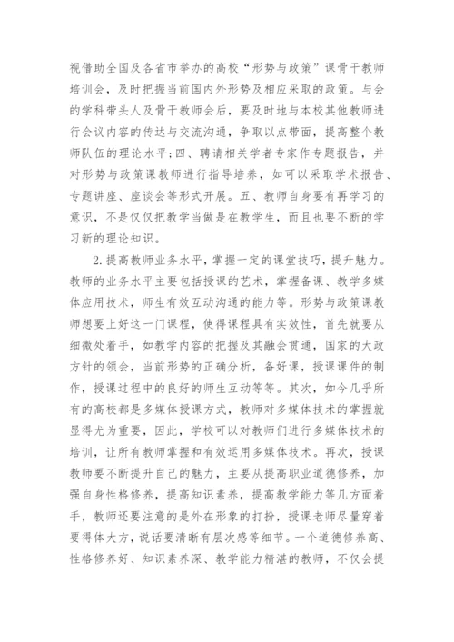 形势与政策结课论文3000字.docx