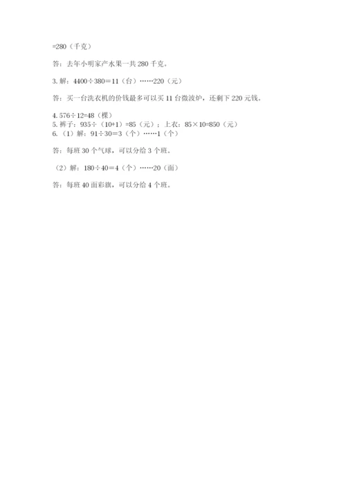 苏教版四年级上册数学第二单元 两、三位数除以两位数 测试卷附完整答案【夺冠】.docx