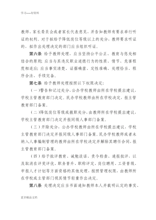 新时代中小学教师职业行为十项准则汇编.docx