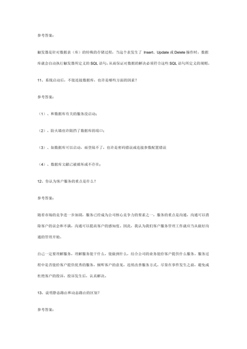 2023年软件实施工程师面试题答案.docx