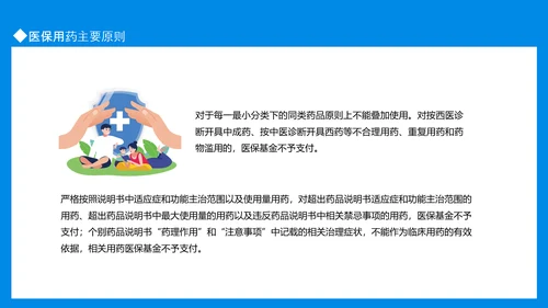 医保政策相关知识培训动态PPT模板