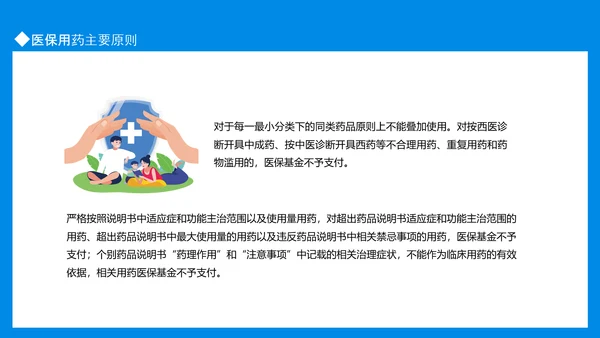 医保政策相关知识培训动态PPT模板