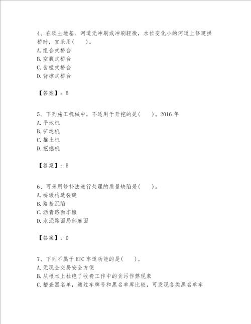 （完整版）一级建造师之一建公路工程实务题库含答案（满分必刷）