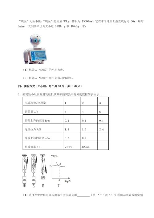 强化训练广东深圳市高级中学物理八年级下册期末考试定向训练试卷（含答案详解版）.docx