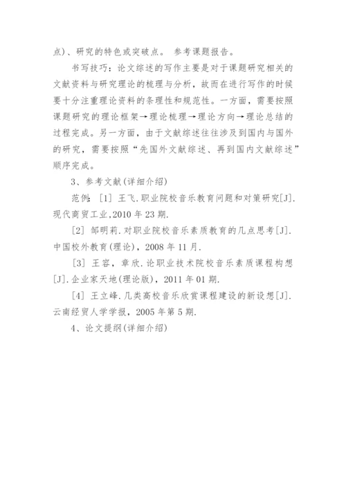 毕业论文开题报告的正确写法.docx