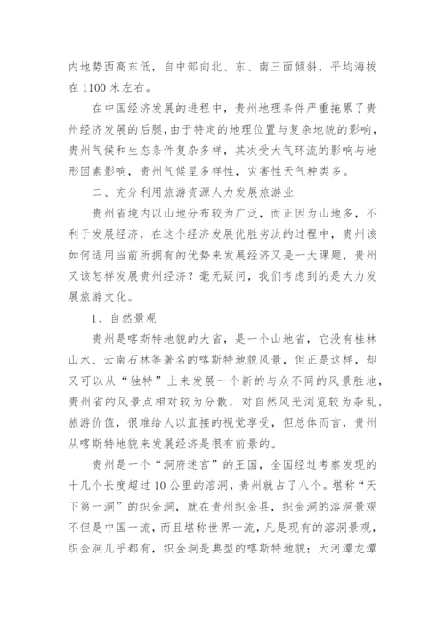 地理的小论文.docx
