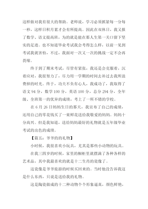 礼物作文700字-90.docx