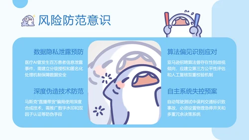 呆呆鲨可爱卡通风AI应用科普PPT模版
