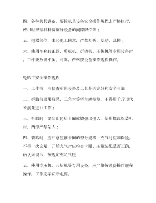 汽修厂通用安全操作规程.docx