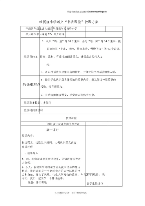 小学语文教学设计新部编版开天辟地