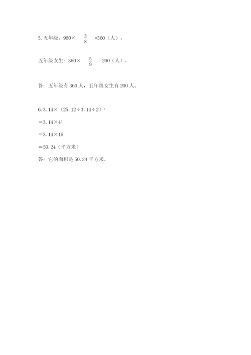 2022人教版六年级上册数学期末测试卷（夺冠）word版.docx