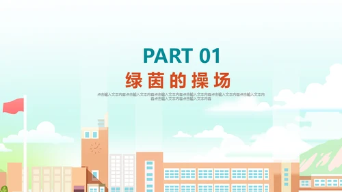 清新风格学生军训风彩通用PPT模板