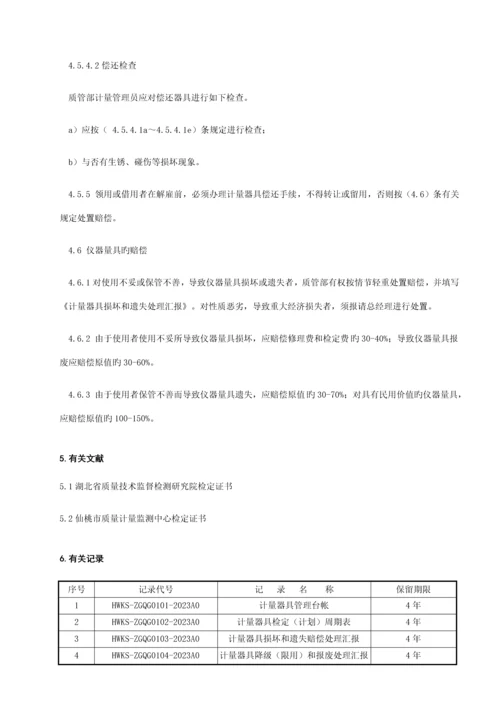 计量器具管理及检定制度.docx