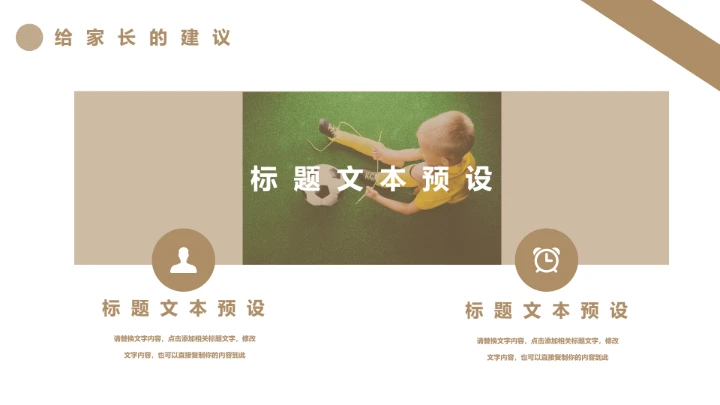 小学期末总结家长会班主任通用PPT模版