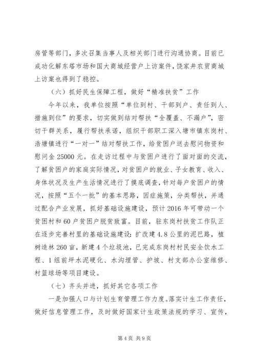 市场服务中心工作总结及工作计划_1.docx