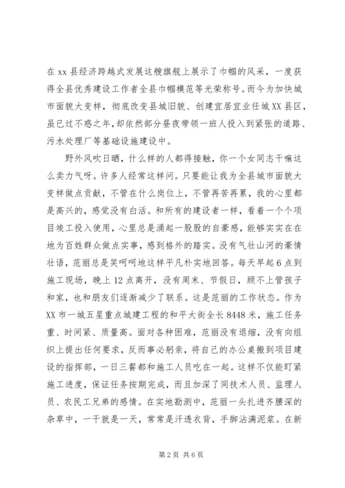 优秀妇女工作者事迹材料 (6).docx