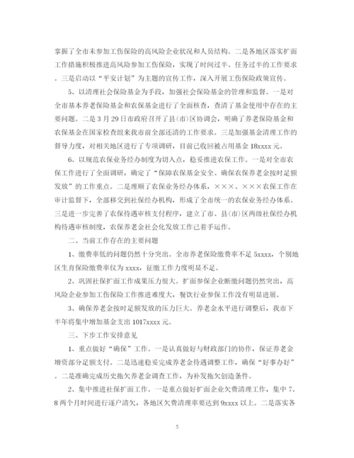 精编之社会保险上半年工作总结范文.docx