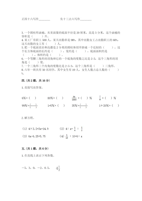 小学数学六年级下册竞赛试题带答案（实用）.docx