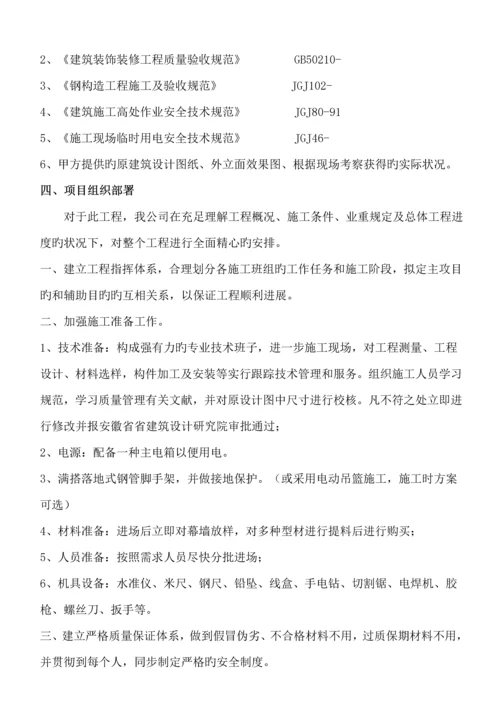 潮流广场铝单板综合施工专题方案.docx