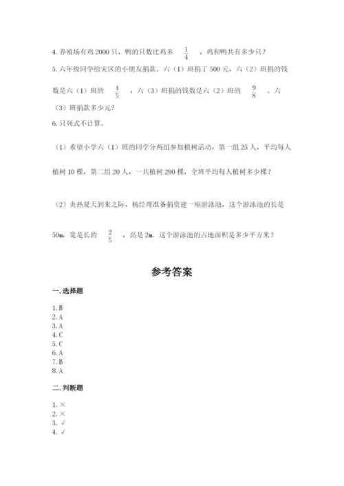 人教版六年级上册数学期中考试试卷加精品答案.docx