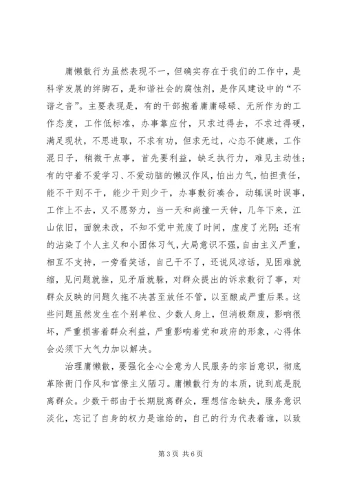 从“四种危险”看干部作风建设问题.docx