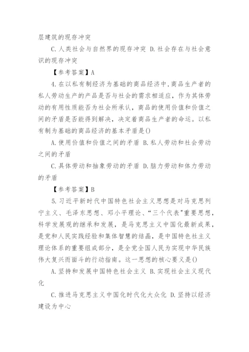 2022考研政治真题及答案.docx