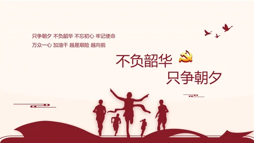 红色简约党支部委员会会议总结PPT