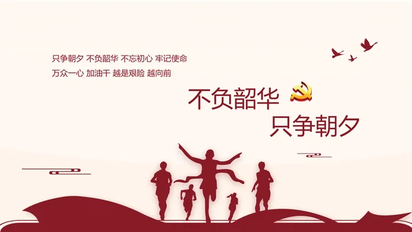 红色简约党支部委员会会议总结PPT