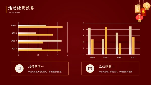 深红色中国风元宵元旦活动通用模板