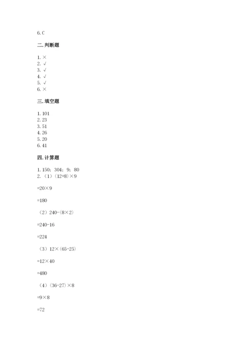 苏教版小学四年级上册数学期末测试卷【黄金题型】.docx