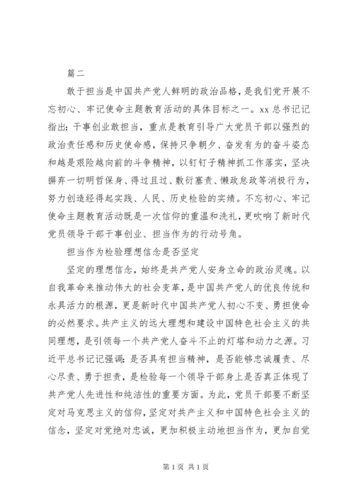 主题教育的体会和收获3篇.docx