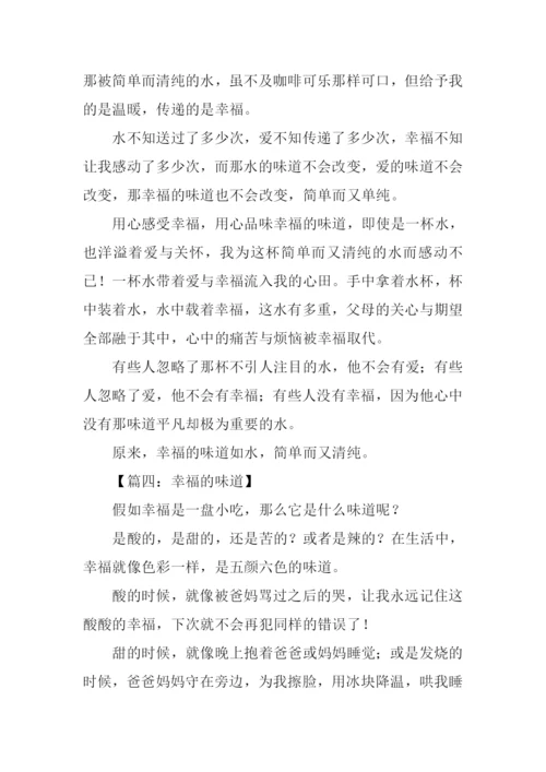 幸福的味道作文-6.docx
