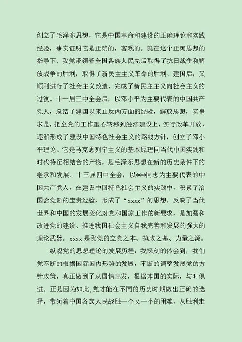 党课学习心得20XX字范文