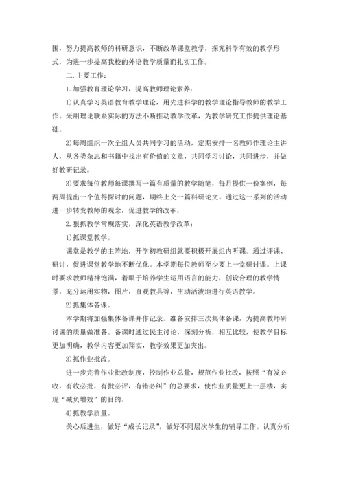 英语教研组工作计划最新5篇.docx