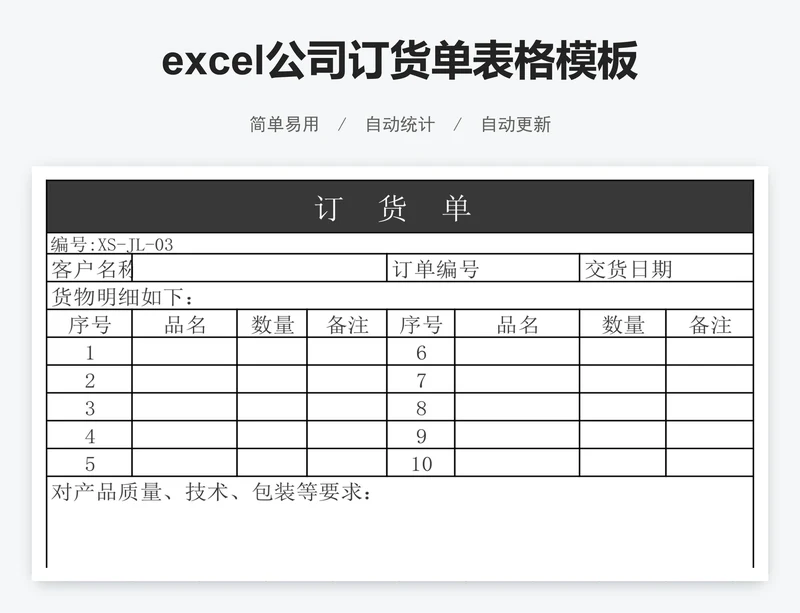 excel公司订货单表格模板