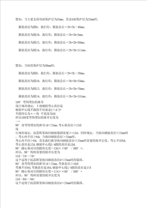 钢筋下料长度计算