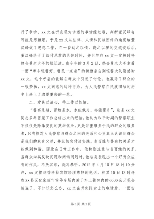 公安系统“三访三评”个人先进事迹材料 (2).docx